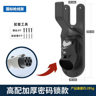 Charging pile charging gun butt bracket line storage byd tesla national standard hook lock gun seat home password lock