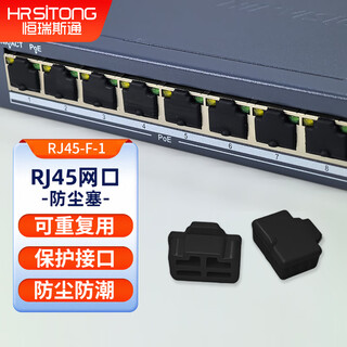 Hengrui stone rj45 network port silicone dust-proof plug lan network cable interface computer router switch network port dust-proof plug black 100 pieces