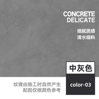 Cement paint wall paint texture paint art paint retro industrial style micro cement paint fair-faced concrete medium gray 20kg 25-30m2
