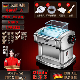 Olodo german electric noodle machine, multi-function noodle press, household small fully automatic dumpling wrapper machine, commercial noodle rolling machine, all-copper motor, natural steel knife, dough + round