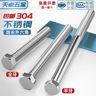 Tianzhuo hardware extended features m6m8m10m12-m20 304 stainless steel external hexagonal screw rod bolt*210x250-500 m5*150 5 pcs
