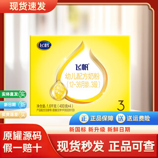 The bottom of the feifan series milk powder cans is traceable and authentic, and points are guaranteed. feifan 3-section four-pack 1600g*1 box