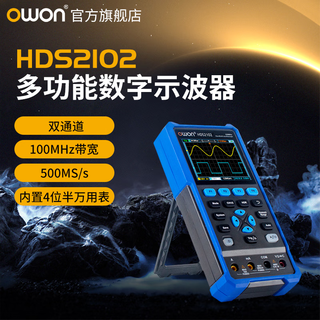 Owon lilliput handheld oscilloscope hds200 series dual-channel integrated four-and-a-half-digit multimeter signal generator hds2102 (dual-channel 100m)