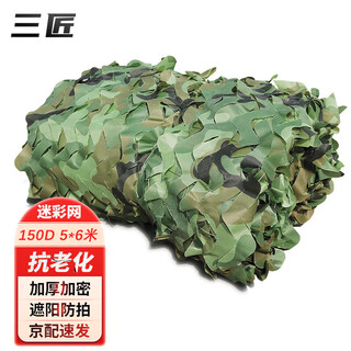 Sanjiang red parasol para exteriores que cubre red verde camuflaje red de bloqueo anti-falsificación red de camuflaje 150d 5*6 metros