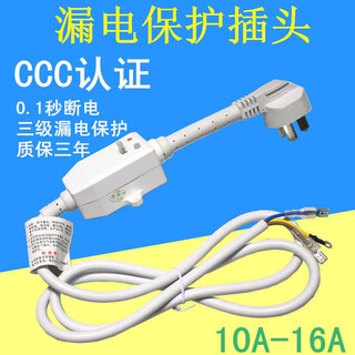 Electric water heater leakage protection plug with cord 10a16a household safety anti-socket power cord 10a with cord