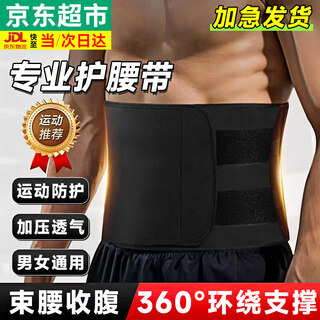 Yuyue sports belt, men and women warm waist protector, breathable waist support, fitness abdominal belt, sweat belt belt protector, black one size