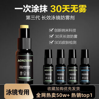 美克杰泳镜防雾剂专用游泳眼镜防雾喷雾剂长效喷剂防起雾液除【运 泳镜防雾剂20ml喷雾式*2瓶