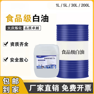 Food grade white oil no. 10 no. 15 white mineral oil release oil mineral oil liquid paraffin lubrication maintenance freshness brightening customized contact customer service