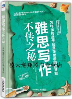 Genuine secrets of ielts writing (english) by dan berns, machinery industry press