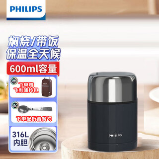 Philips (philips) philips stew beaker seamless liner women's insulated lunch box bucket stew beaker stew kettle can portable office workers for cooking porridge blue and black free insulated carrying bag + spoon 600ml
