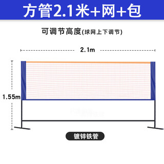 Nufeng badminton net frame portable foldable mobile simple indoor home standard blocking post outdoor field frame 2.1m galvanized square tube children's net frame free net + package