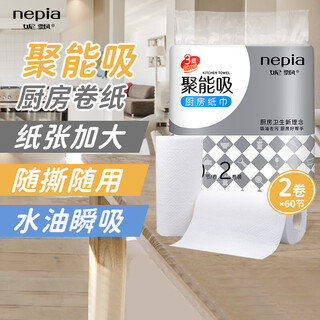 Nepia energy-absorbing kitchen roll 60 sections * 2 rolls all-purpose paper towels oil-absorbing and water-absorbing paper lazy rag thickened paper towels
