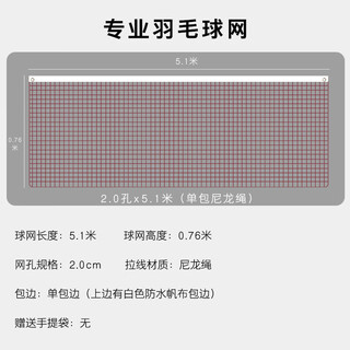 立始羽毛球标准网室内外简易羽毛球网便携式家用折叠比赛球馆场地拦网 单包边尼龙绳[2.0孔5.1米]