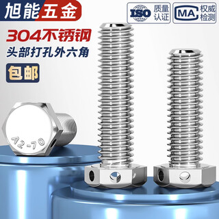 Bingneng 304 stainless steel gb32.1 head punch screw external hexagonal head with hole bolt through steel wire seal hole 3-m18 m10*120 5 pieces