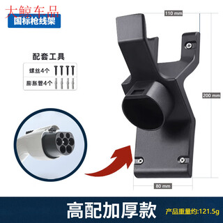Gongma charging pile charging gun stock bracket line storage byd tesla national standard hook lock gun seat household code lock high version thickened