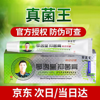 Qinyitang fungus king antibacterial cream qinyitang ash liquid smear antibacterial ointment cream official authentic 1 pack