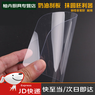 Clcey baking tools cream cake plastic transparent soft scraper cake egg cream scraper semi-circle 20 pieces cake cream scraper semi-circle 20 pieces