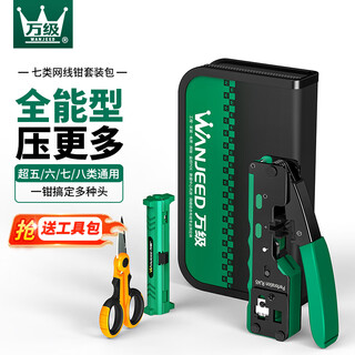 万级七类网线钳通孔钳子套装 超六类燕尾夹网线水晶头穿孔式专业级压线钳测试仪工具包WJ-1988D