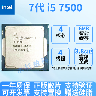 英特尔67/89代6600散片7100散片8700k9900k英特尔酷睿CPU处理器正版散片 7代 i5 7500 正版拆机散片