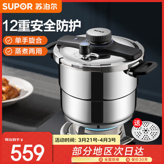 Supor explosion-proof pressure cooker 304 stainless steel easy-to-open 6.0l pressure cooker 22cm gas induction cooker universal with steam grid steam grid 100kpa- 22cm 6l