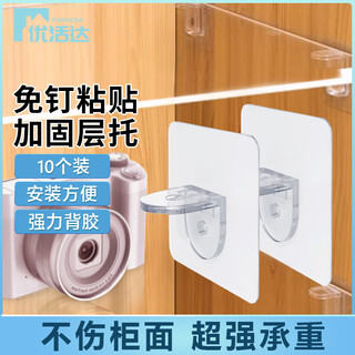 优活达电脑装机配件加强款免打孔衣柜分层隔板 免钉粘贴层托 强力无痕称重托无痕架子 10PCS