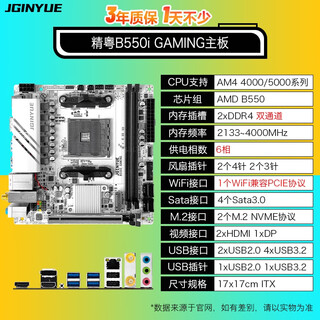 精粤B550i GAMING主板 B450I B350I itx迷你AM4锐龙R5 4000/5000系电脑主板DDR4 【单主板】B550i GAMING主板
