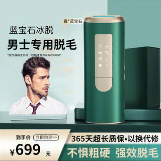 Coolin men's special sapphire freezing point hair removal instrument beard and shaver beauty salon medical household beard and beard men's powerful hair removal sapphire freezing point * medical certification * suitable for coarse and hard hair