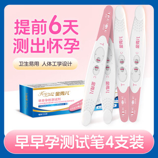 Jin xiuer pregnancy test stick early pregnancy test paper high-precision pregnancy test female accurate detector pregnancy test pen high-sensitive pregnancy test stick 4 pack