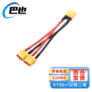 Baye xt90 model aircraft plug parallel cable 1 male to 2 female lithium battery charging adapter cable 12awg/0.5m by-xt90m12ff005