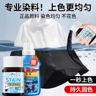 Dukeqin clothes dye black special old black clothes dye non-fading renovation no-cook restoration recovery agent