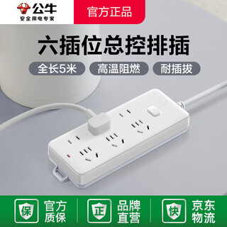 Bull (bull) plug-in strip socket with wire strip, power strip multi-hole extension cord, multi-functional household drag strip, electric power strip blue and white style plug strip, master switch plug-in check, total length 5 meters, 3 five holes + 3 two hole plug board, official genuine large spacing hole position 2500w plug-resistant, fire-proof and flame-retardant style