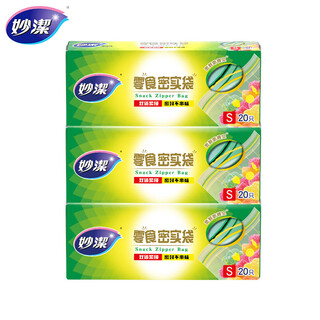 Miaojie snap dense bag food sealed fresh-keeping bag thickened waterproof double chain milk storage bag fresh-keeping bag small size 20 pieces * 3 boxes
