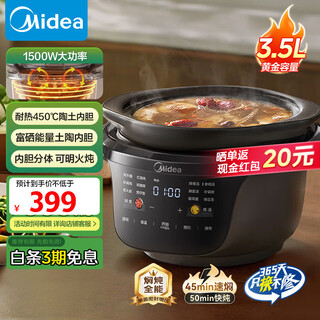 Midea micro-pressure quick stew electric stew pot 4.5l electric stew cup electric casserole stew soup cup all-purpose bird's nest porridge pot 3.5l intelligent reservation stew rice cooker all-in-one multifunctional pot 3.5l all-purpose stew selenium-rich pottery cauldron | open fire
