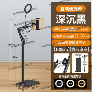 Clcey digital stand bedside floor bed desktop rotating cantilever overhead shooting digital stand with fill light deep black (universal for mobile phones and tablets) 130cm