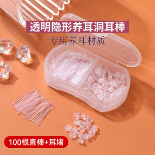 KOOGIS耳棒塑料隐形耳钉女透明学生防闭塞耳棍养耳洞 100根直棒+耳堵