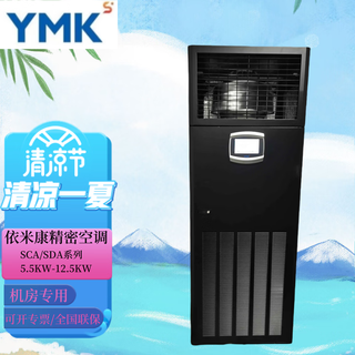 Yimikang technology precision air conditioner sca121u/sda121u/81u computer room archives room base station 7.5kw12.5kwups power supply sda121u constant temperature and humidity/7.5kw