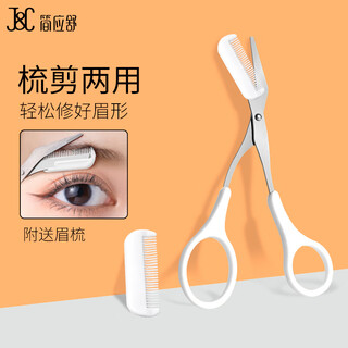 Jian yingshu special eyebrow trimming scissors, eyebrow scissors with eyebrow comb, eyebrow trimmer, small scissors for men and women