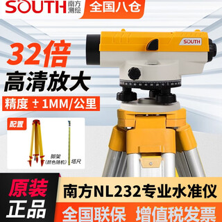 Southern surveying and mapping (south) full set of high-precision 1mm automatic leveling level optical outdoor leveling engineering measurement nl232
