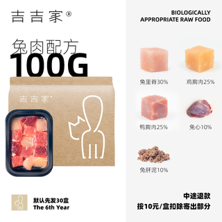Jijijia adult cats, dogs and young cats dog food raw bone meat cat raw meat cat rice homemade ingredients fresh pet wet food rabbit meat cat food rabbit meat formula 100g (rabbit meat, rabbit heart and rabbit liver) 1kg (newbie pack)