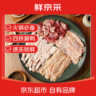 Fresh jingcai shabu-boiled duck 2jin jin is equal to 0.5kg hot pot combination boneless duck feet, duck intestines, duck gizzards, flowered duck esophagus, straight from the source
