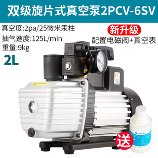 Jieyunmao vacuum pump rotary vane high vacuum vacuum packaging machine laboratory refrigerator air pump portable vacuum pump single two-stage vacuum pump 2pcv-6sv with solenoid valve+