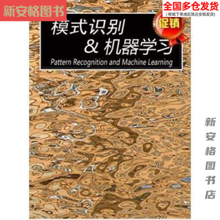 京选阅读 全新模式识别与机器学习 中文版 马春鹏 Pattern Recognition黑白 模式识别与机器学习 中文版 马春鹏 Pattern