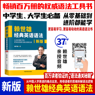 Lai shixiong's classic english grammar new edition lai shixiong's english special training china aerospace press xinhua bookstore genuine english grammar books genuine books