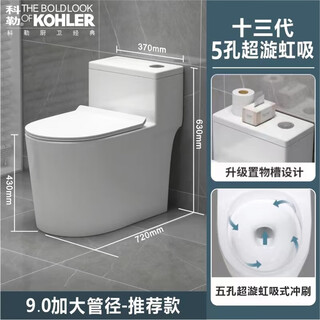科勒（KOHLER）家用马桶座便器超旋虹吸卫生间坐便器节水静音防臭抽水连体小户型 镇店十三代-9.0大管径-5孔虹吸 300
