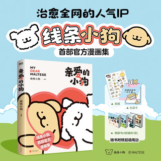 Stickers + gift card + flip book dear puppy line puppy healing comic collection popular ip full color printing super cute peripherals the first official comic collection 38 new comic contents