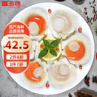 Fuhai nishiki sauce half-shell ezo scallops 320g 6 pieces sand-free hot pot barbecue ingredients seafood aquatic shellfish