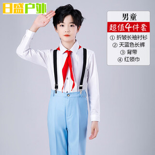 He jiagong children's children's primary and secondary school poetry recitation cantata performance costumes boys overalls dress female host boys 4-piece set wrinkled long-sleeved shirt + sky blue length 100 cm