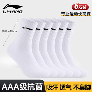 李宁袜子运动袜（6双）男女跑步袜乒乓球篮球袜防臭透气吸汗防滑棉袜