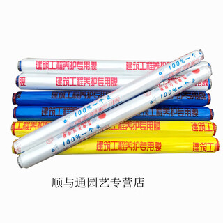 Maikeyi concrete curing film construction site special film plastic film protection health care film engineering film curing film 1 meter wide 100 meters long full meter number