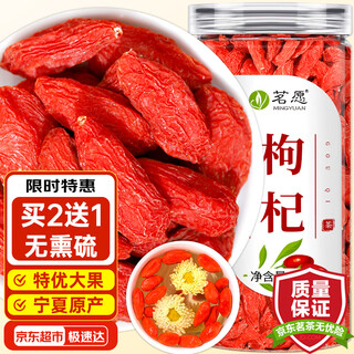 Mingyuan wolfberry buy 2 get 1 can free ningxia zhongning red wolfberry premium first-crop large fruit no-wash goji berry health tea sulfur-free premium large fruit buy 2 and 3 cans 180g/can